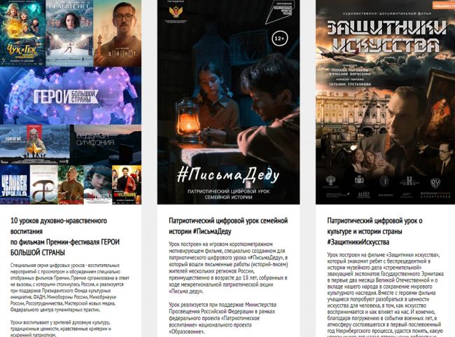 Десять фильмов-номинантов кинопремии «Герои большой страны» будут показаны в тульских школах на цифровых уроках