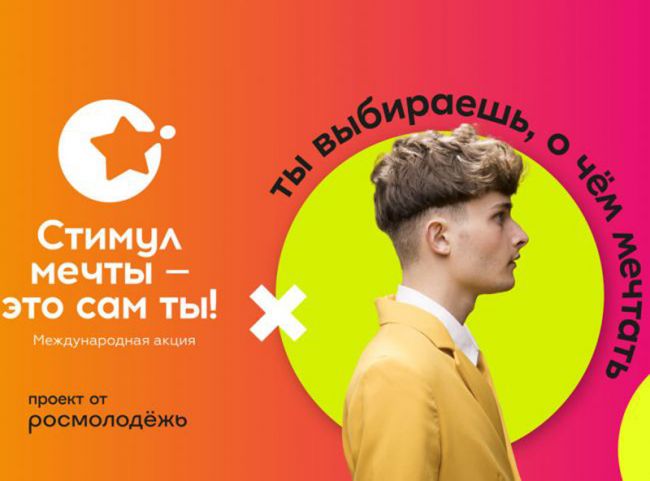 Суворовцев приглашают принять участие в акции «Стимул мечты – это сам ты»