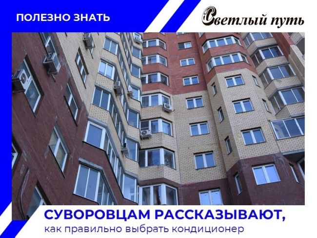 Суворовцам рассказывают, как правильно выбрать кондиционер