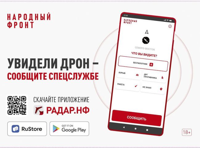 Народный фронт запустил мобильное приложение, позволяющее мгновенно передать информацию о подозрительном объекте