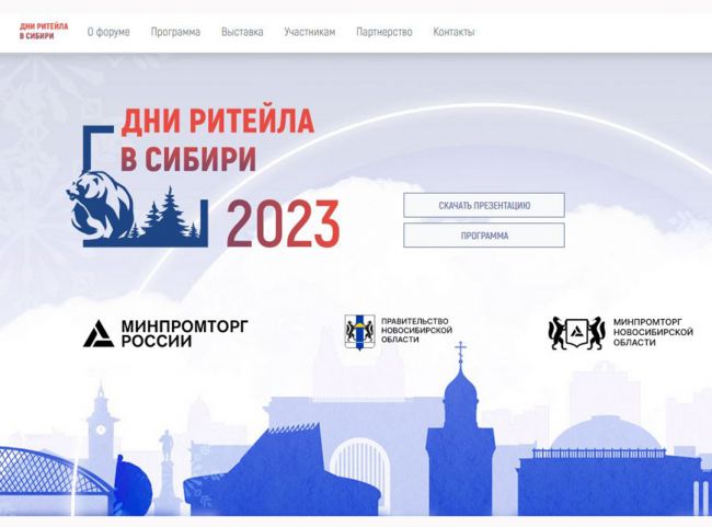 В Новосибирске пройдёт межрегиональный форум