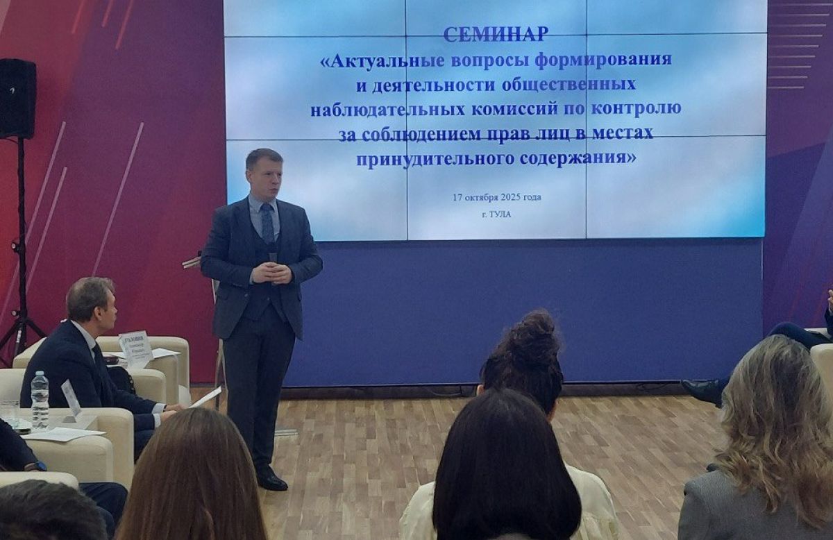 В Туле состоялся семинар для представителей общественной наблюдательной комиссии