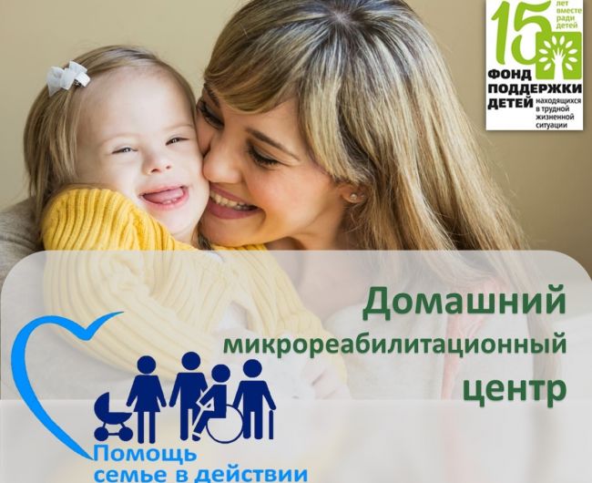 Помощь семье в действии
