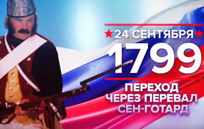 24 сентября 1799 года - Переход через перевал Сен-Гота́рд