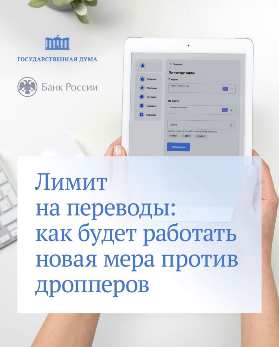 Банк России вводит ограничения на переводы Банк России вводит ограничения на переводы
