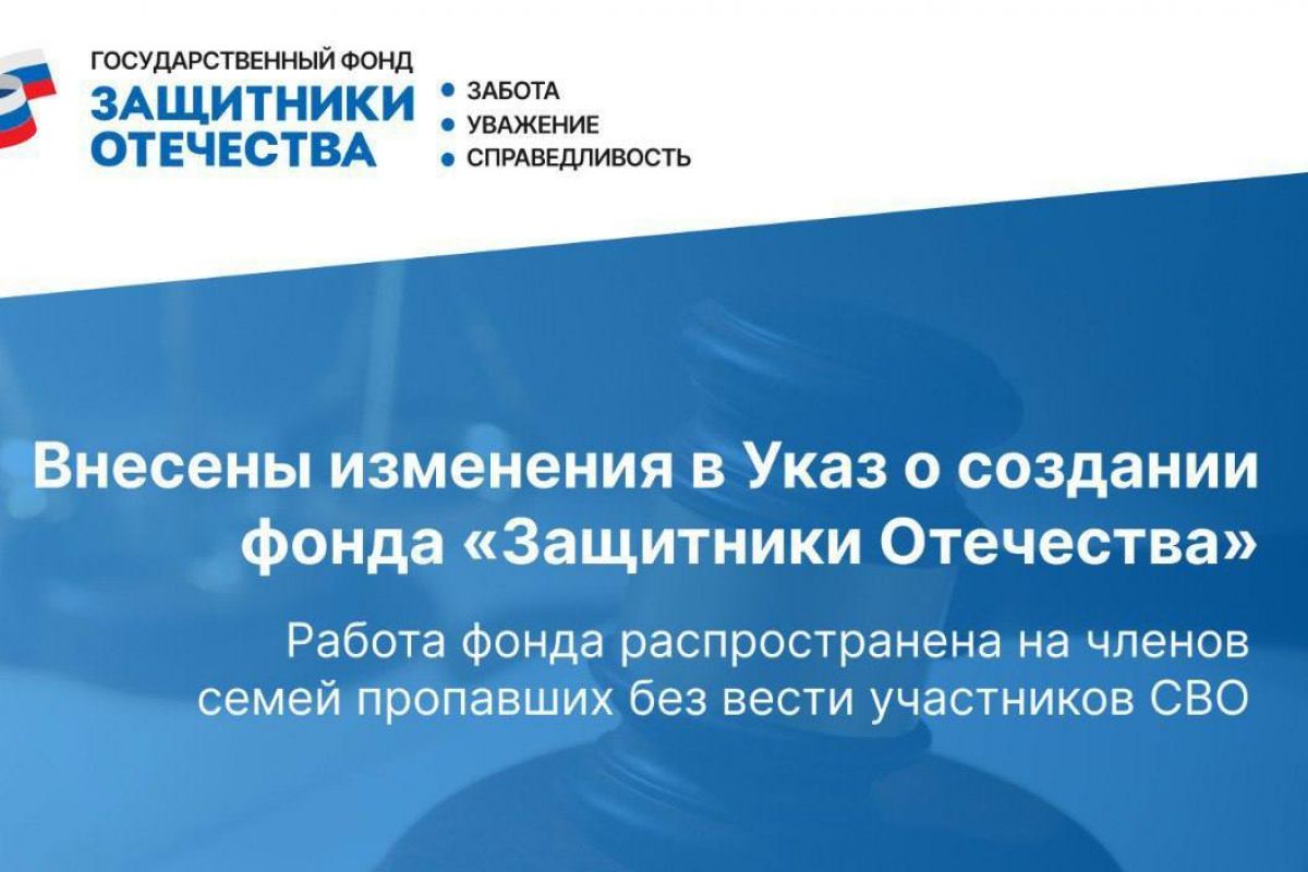 Филиал фонда «Защитники Отечества» оказывает помощь членам семей пропавших без вести участников СВО Филиал фонда «Защитники Отечества» оказывает помощь членам семей пропавших без вести участников СВО