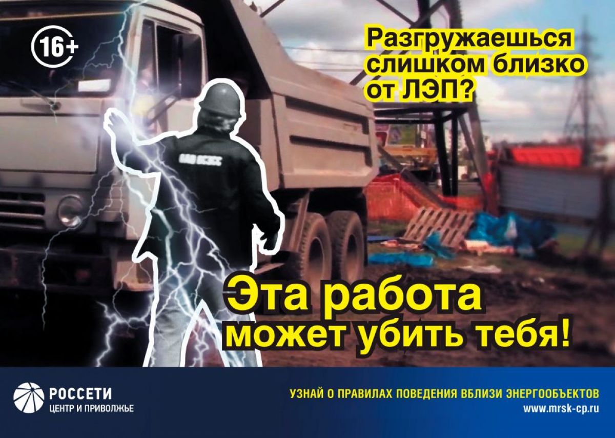«Тулэнерго» напоминает о правилах работы автомобильного транспорта в охранных зонах линий электропередачи