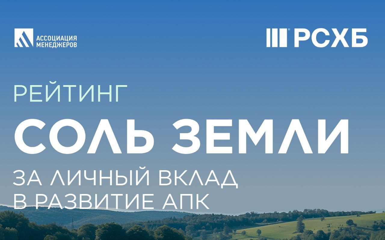Тульские аграрии вошли в рейтинг управленцев АПК «Соль земли» Тульские аграрии вошли в рейтинг управленцев АПК «Соль земли»