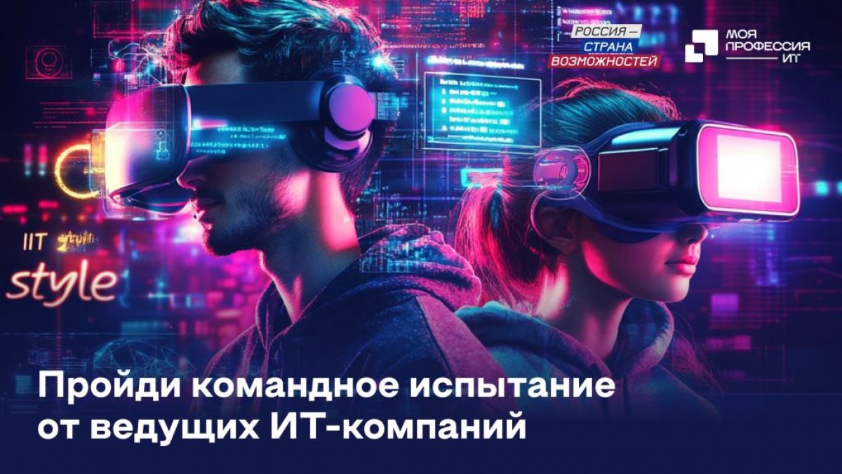 Жителей Тульской области приглашают принять участие во Всероссийском конкурсе «Моя профессия – ИТ»
