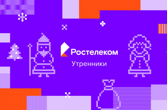 Скоро всё случится: «Ростелеком» проведет новогодние утренники для всей семьи на выставке «Россия»