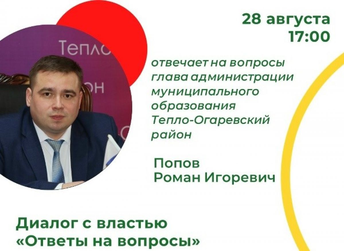 Задай любой вопрос главе администрации: ответят в прямом эфире