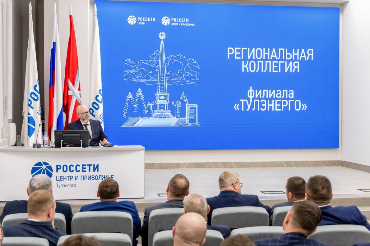 В Туле подвели итоги работы филиала «Тулэнерго» за 2024 год