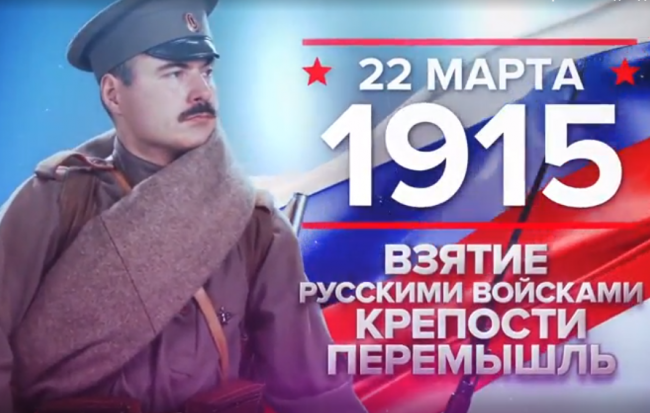 22 марта 1915 года - Взятие русскими войсками крепости Перемышль