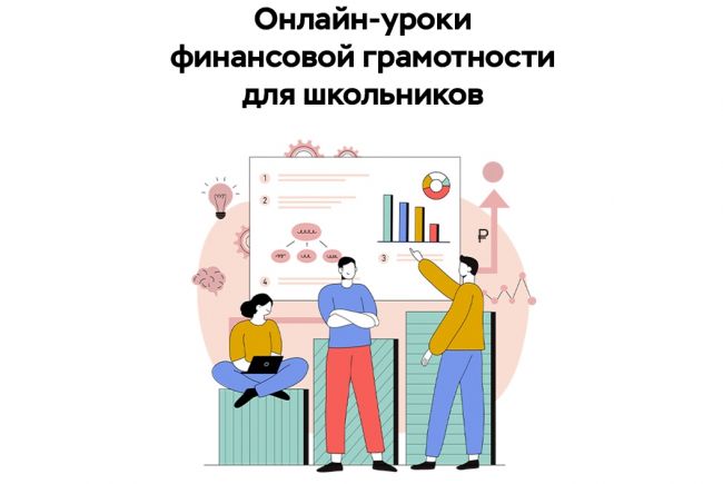 Тульских школьников и студентов приглашают на лекции о финансах