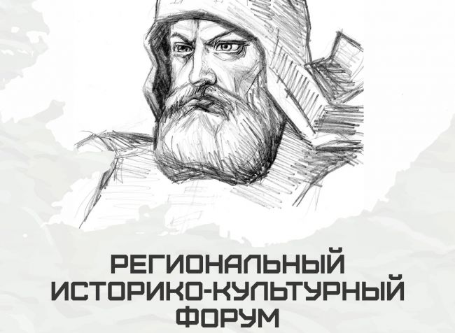 В Тульской области открывается региональный молодежный историко-культурный форум