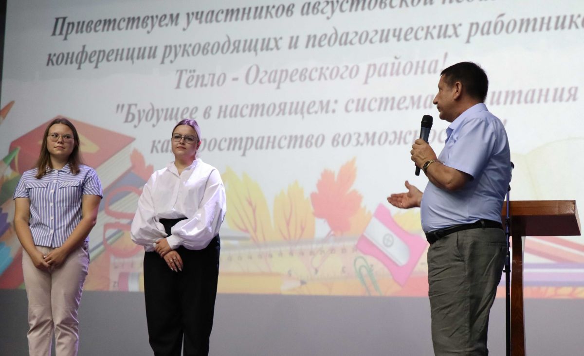 В Теплом прошла традиционная августовская педагогическая конференция В Теплом прошла традиционная августовская педагогическая конференция
