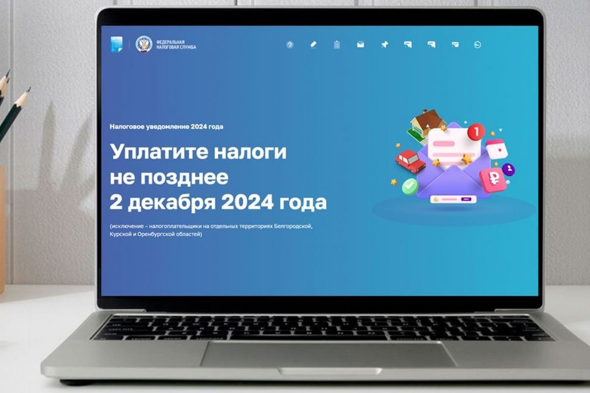 Меньше месяца остается на оплату налоговых уведомлений за 2023 год Меньше месяца остается на оплату налоговых уведомлений за 2023 год