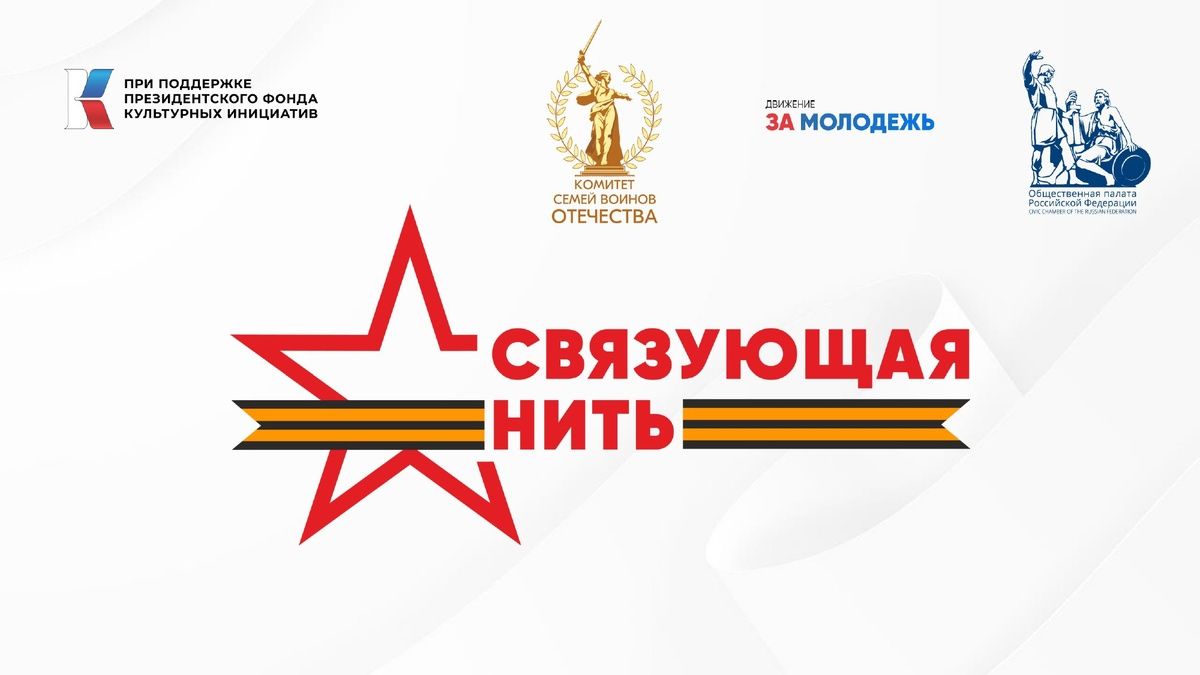Истории молодежи о героях прошлого и настоящего  станут частью летописи России