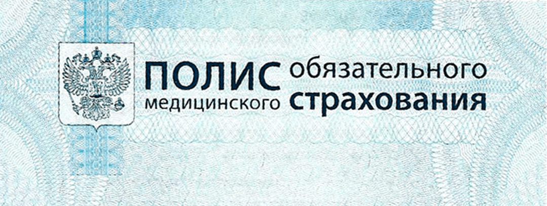 Вносятся изменения в систему обязательного медицинского страхования Вносятся изменения в систему обязательного медицинского страхования