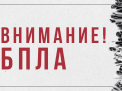 Жителям Тульской области напоминают правила поведения при атаке БПЛА