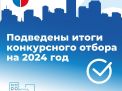 В Тульской области определили победителей проекта «Народный бюджет 2024»