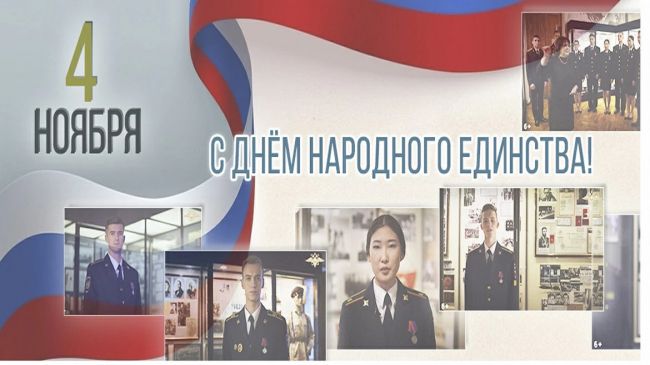МВД России подготовлен видеопроект, посвященный Дню народного единства