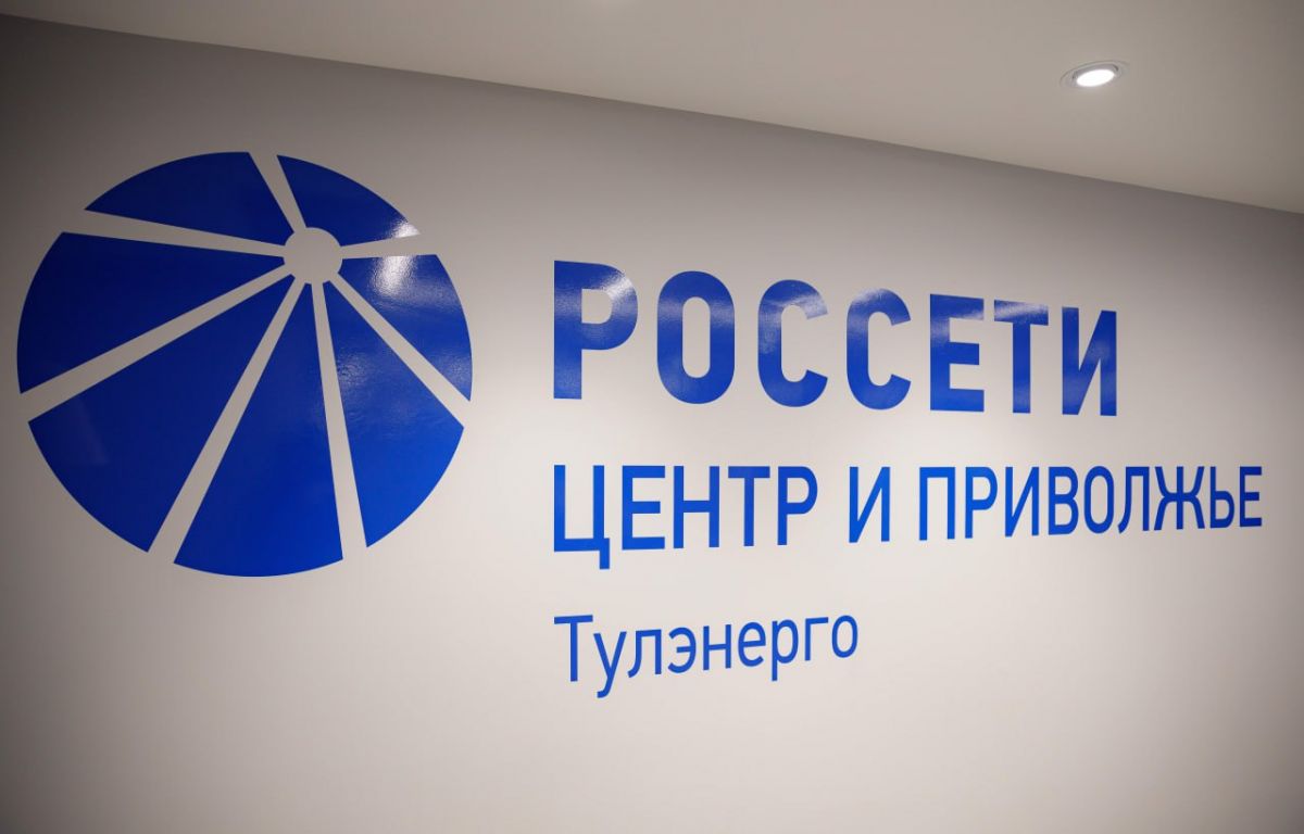 В «Тулэнерго» состоится «День клиента»