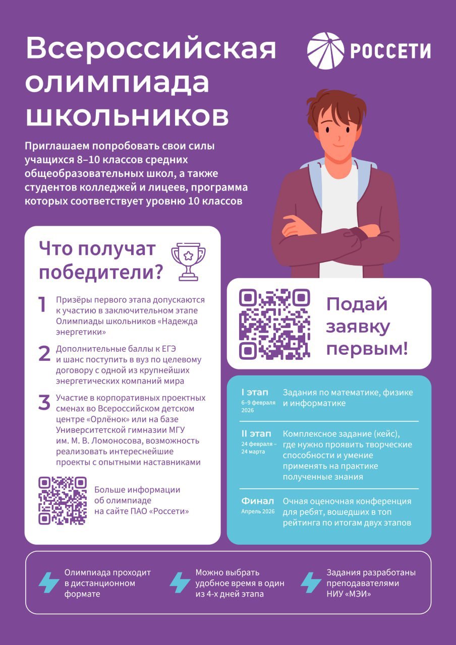 В регионах присутствия «Россети Центр» и «Россети Центр и Приволжье» стартует Всероссийская олимпиада школьников Группы «Россети» В регионах присутствия «Россети Центр» и «Россети Центр и Приволжье» стартует Всероссийская олимпиада школьников Группы «Россети»