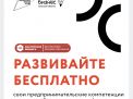 Предприниматели Тульской области могут принять обучение в бесплатных развивающих программах