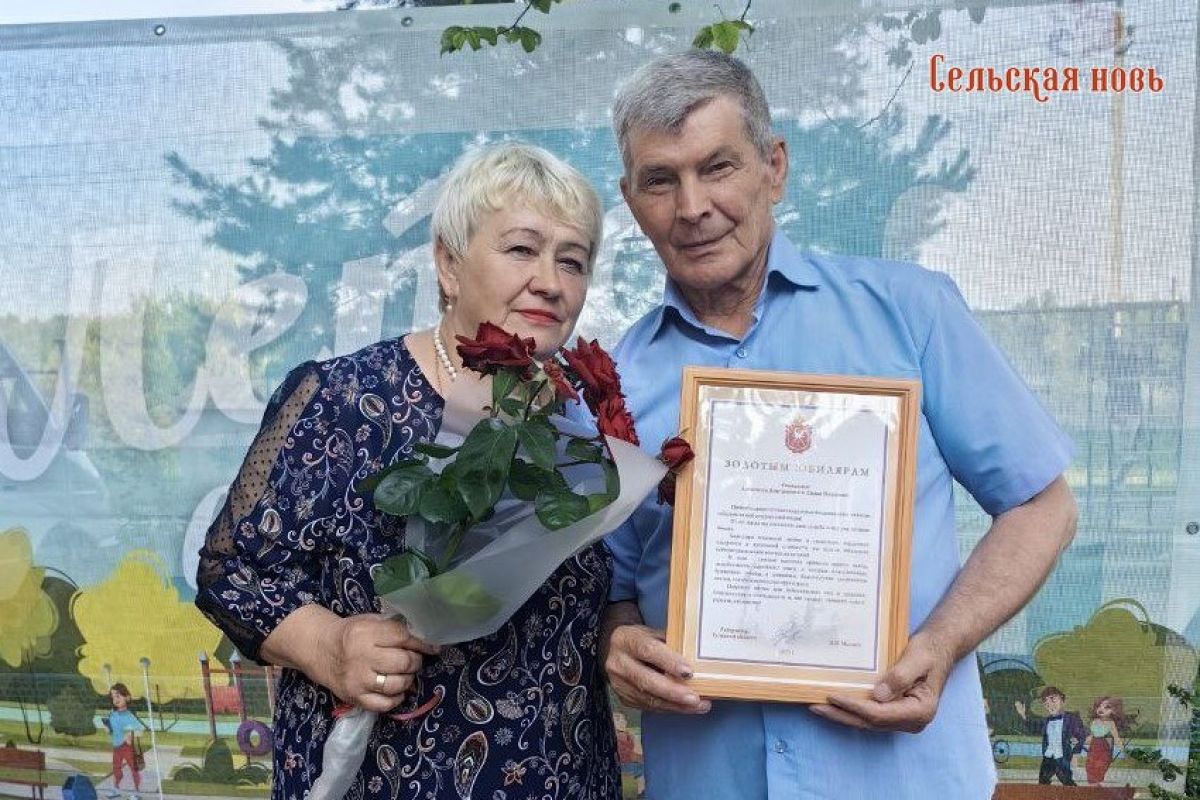 Золотой юбилей отметила чета Александра и Лидии Коноваловых