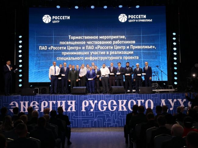 В Москве наградили энергетиков «Россети Центр» и «Россети Центр и Приволжье»