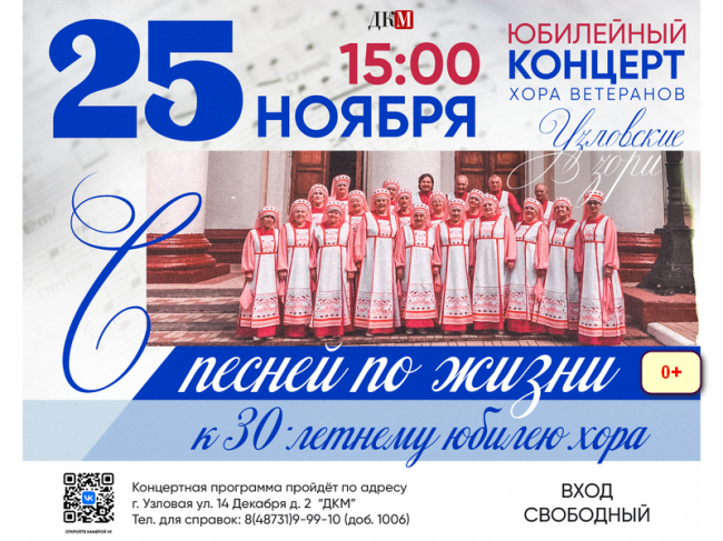 Юбилейный концерт узловского хора ветеранов