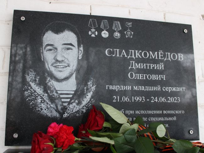 В Узловском районе открыли мемориальную доску в честь Дмитрия Сладкомёдова