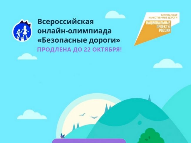 Более 70 тысяч школьников Тульской области стали участниками Всероссийской онлайн-олимпиады «Безопасные дороги»