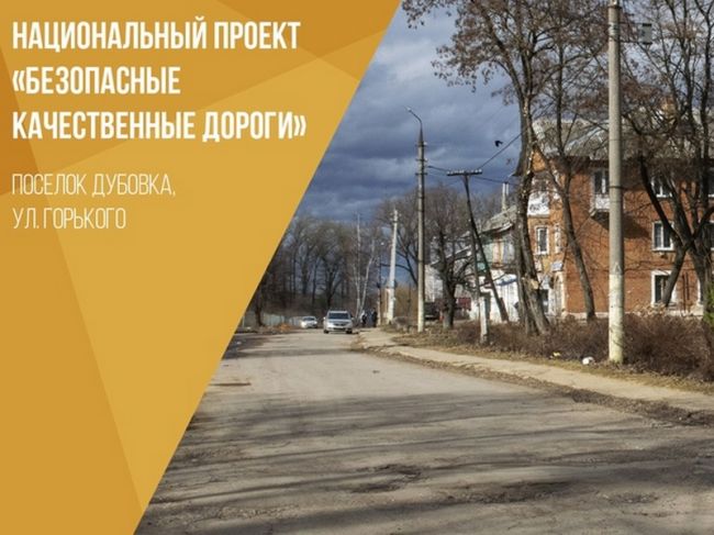 В 2024 году в Узловском районе планируется провести масштабные работы по ремонту и модернизации дорог