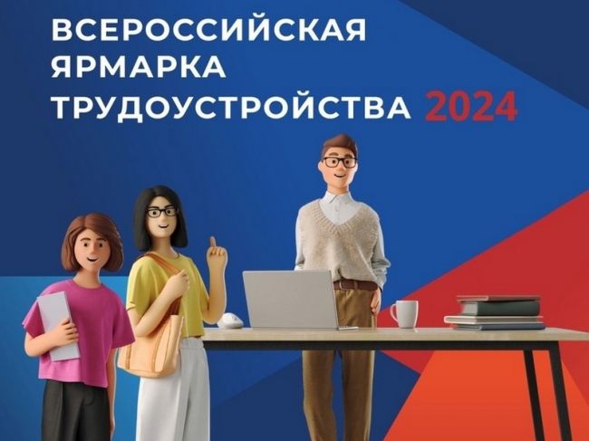 Узловчан приглашают на ярмарку трудоустройства «Работа России. Время возможностей»