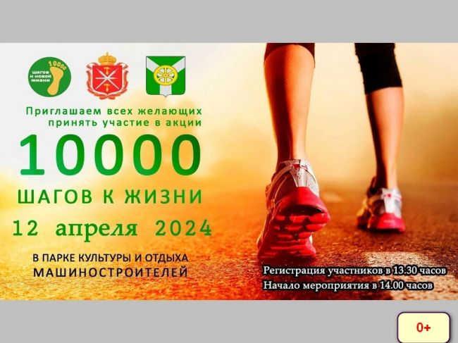 Узловский район в рамках Всемирного дня здоровья присоединился к Всероссийской акции «10 000 шагов к жизни»