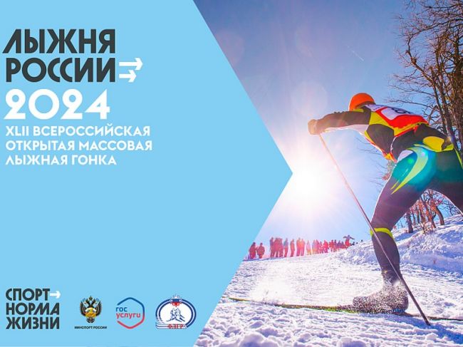 Продолжается онлайн-запись на Всероссийскую массовую лыжную гонку «Лыжня России»