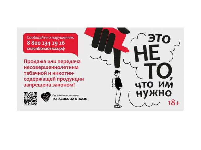 Узловчан приглашают принять участие в кампании «Спасибо за отказ!»