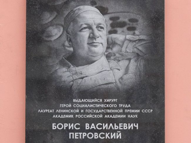 В Туле открыли мемориальную доску выдающемуся хирургу Борису Петровскому
