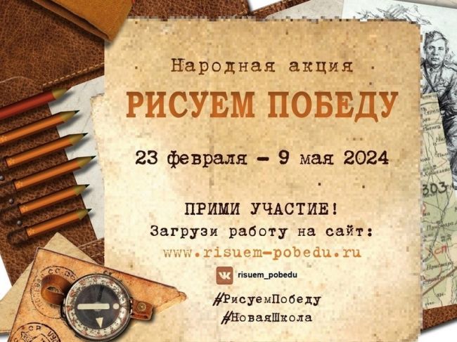 Узловчан приглашают принять участие в народной акции «Рисуем Победу»