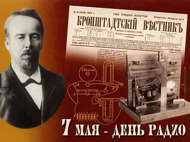 Сегодня в России отмечают День радио - профессиональный праздник всех работников связи