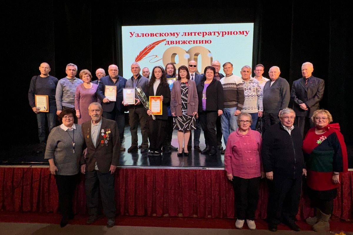 Как в Узловой отметили 90-летие литобъединения «ЛУЧ» (фоторепортаж)