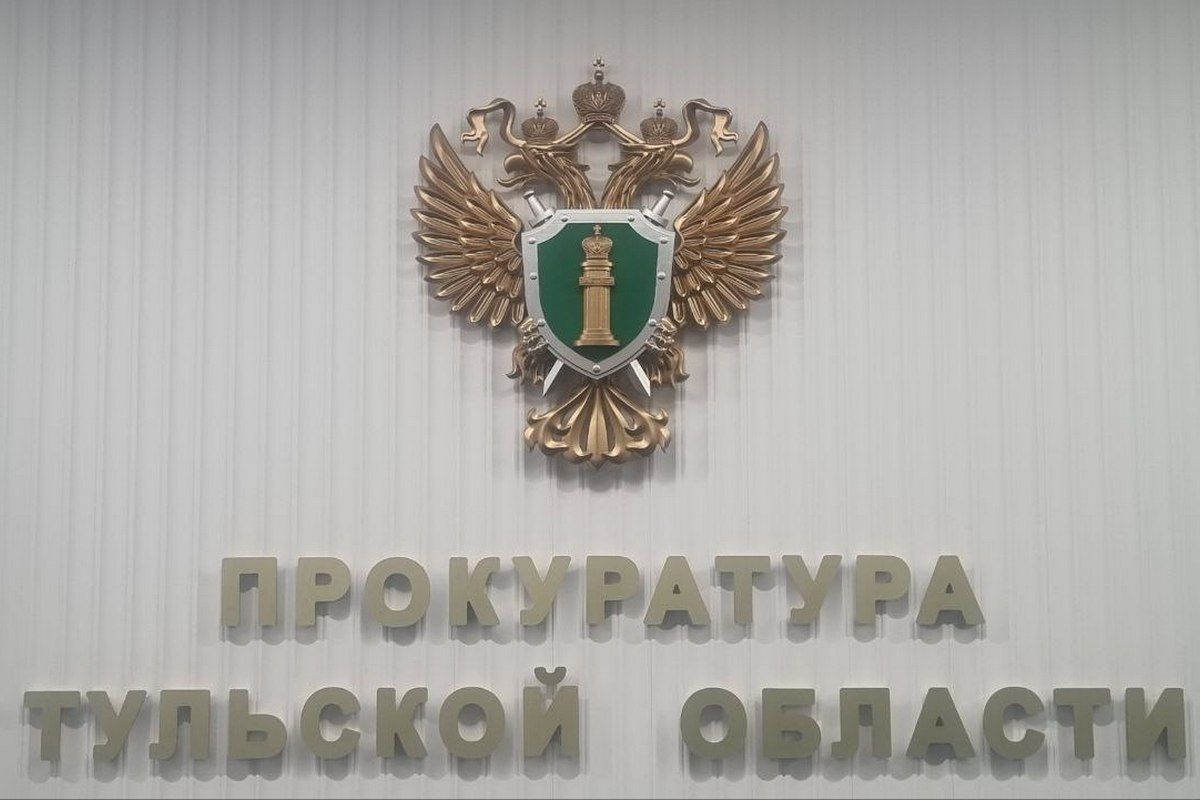 В Тульской области в суд направлено уголовное дело об организации незаконной миграции на территории региона В Тульской области в суд направлено уголовное дело об организации незаконной миграции на территории региона