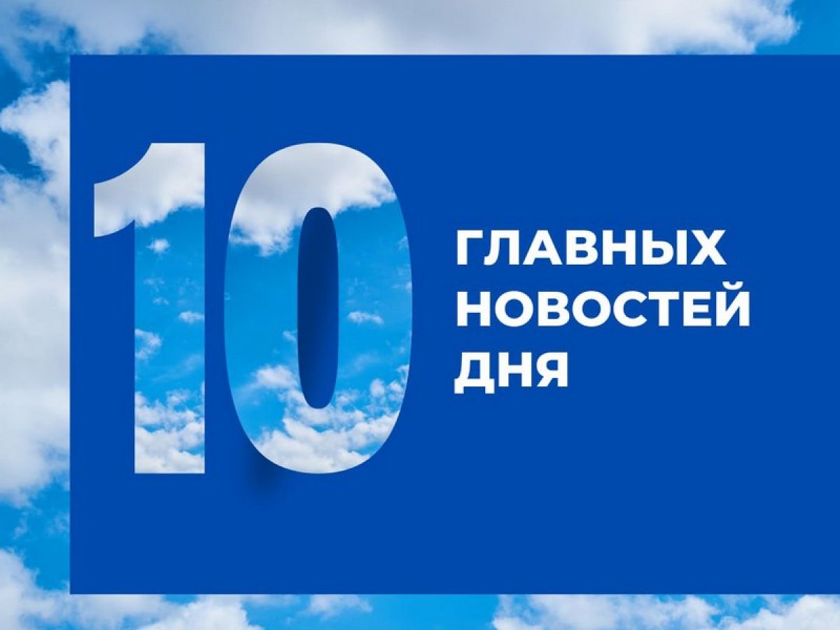 Урожай зерна, российский газ и узловские кадеты: «Знамя» о главном