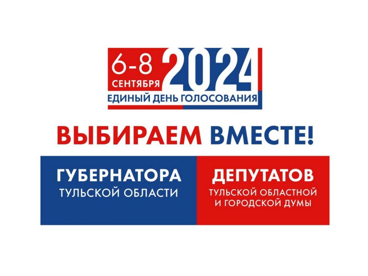 В Тульской области для участия в выборах выдвинуто 887 кандидатов В Тульской области для участия в выборах выдвинуто 887 кандидатов