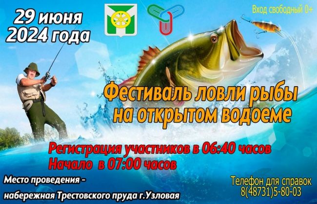 В Узловой 29 июня пройдет фестиваль ловли рыбы на открытом водоеме