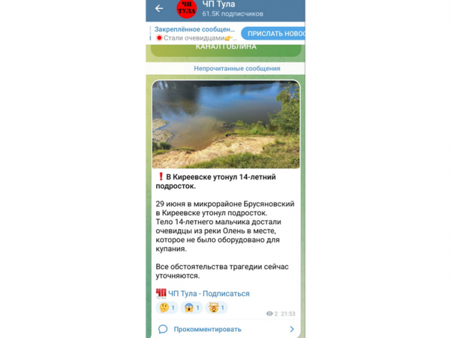 В Киреевске утонул 14-летний подросток