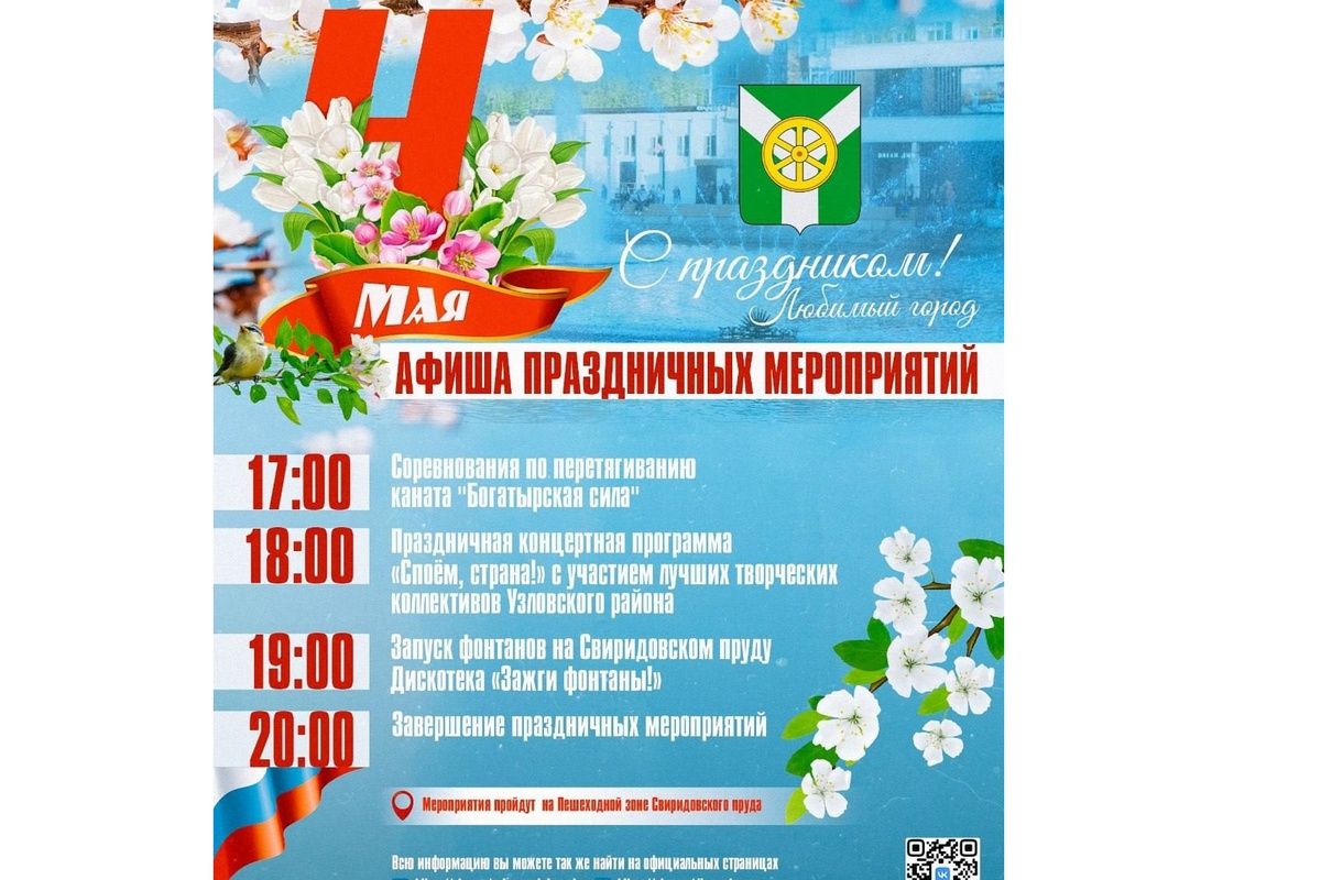 Первомай в Узловой