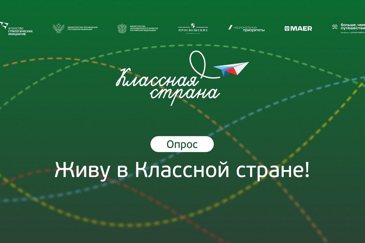 Жители Тульской области могут рассказать, каким должно быть в «Классную страну» Жители Тульской области могут рассказать, каким должно быть в «Классную страну»